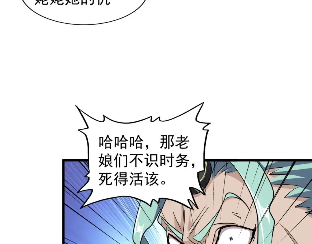 第135话 纷至登场 第58页