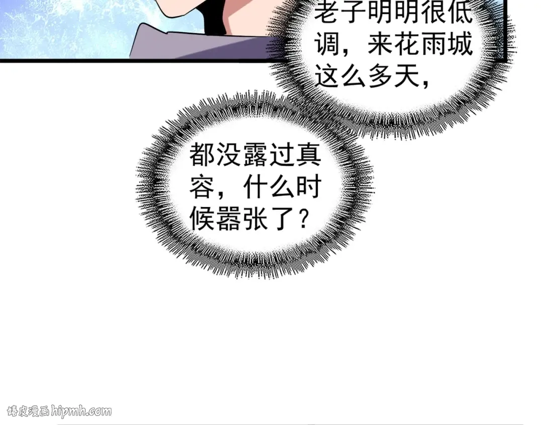 第136话 有话好好说 第96页
