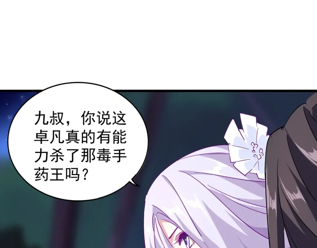 第136话 有话好好说 第98页