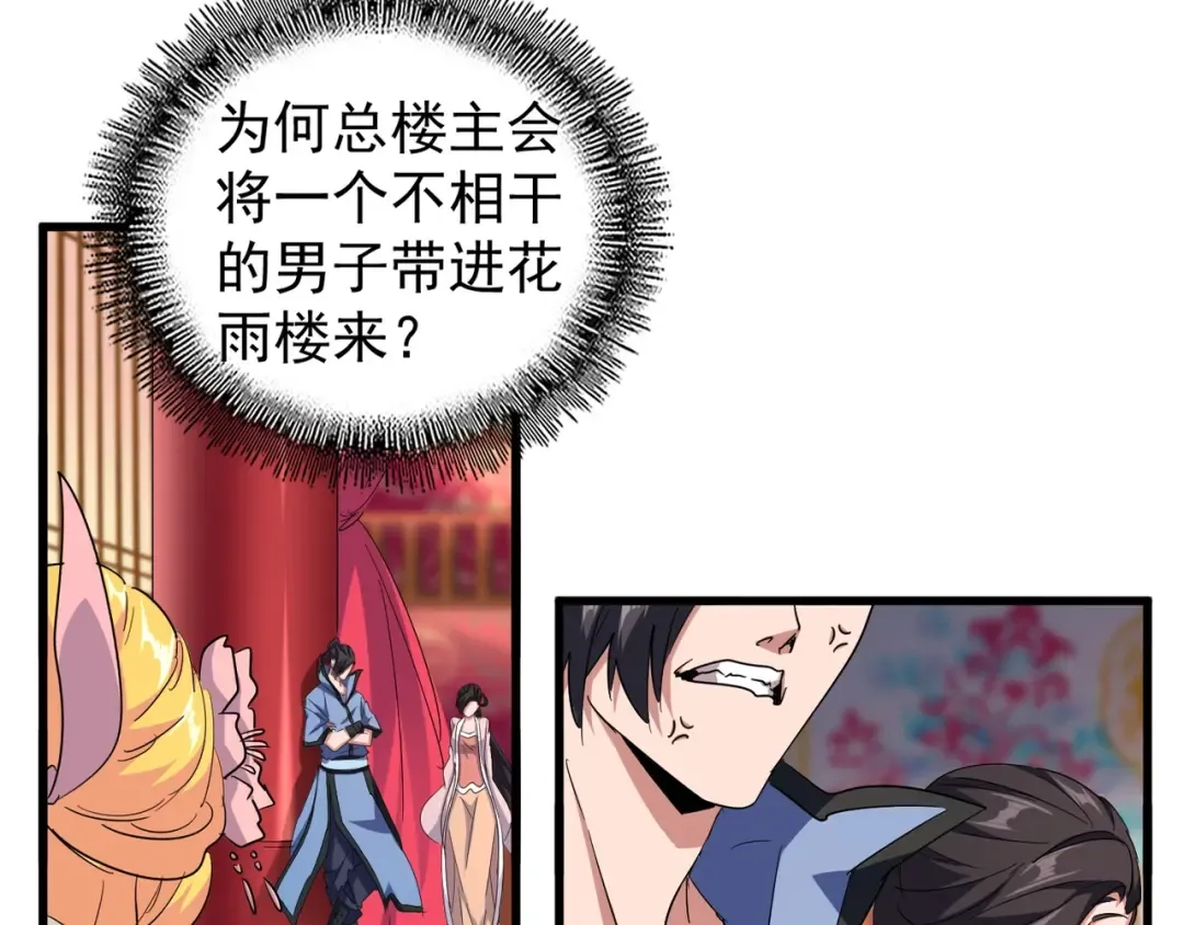 第137话 好算计，秦楼主 第11页