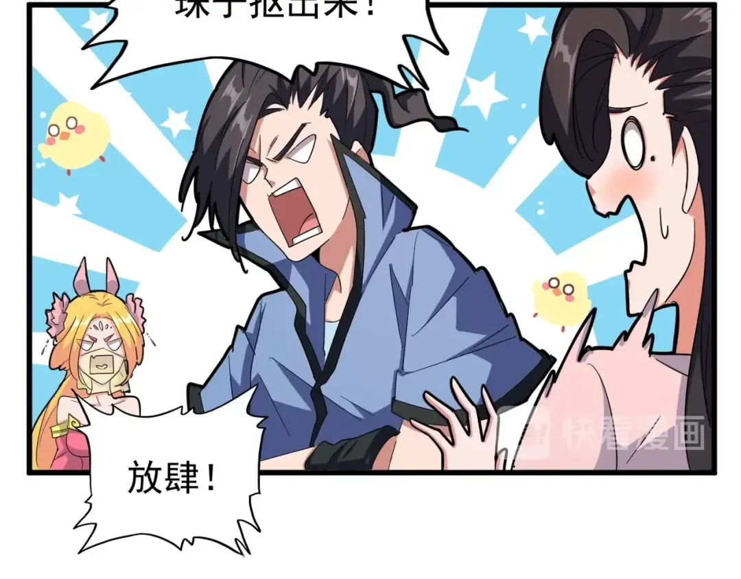 第137话 好算计，秦楼主 第13页