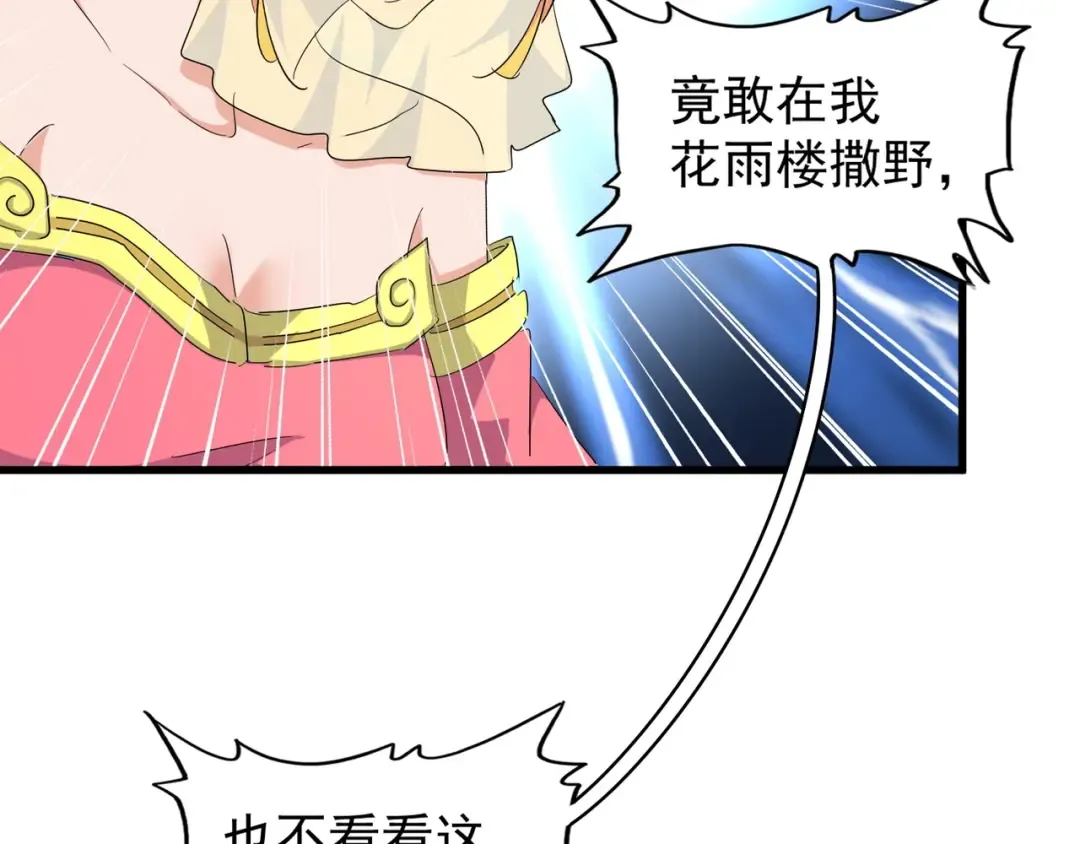 第137话 好算计，秦楼主 第15页