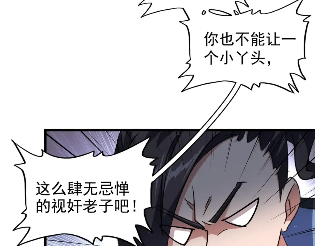 第137话 好算计，秦楼主 第17页