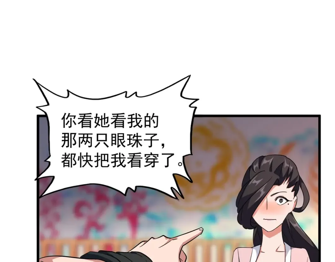 第137话 好算计，秦楼主 第20页
