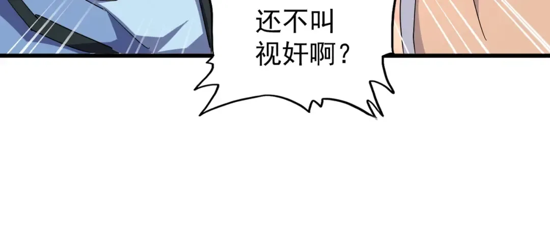 第137话 好算计，秦楼主 第23页