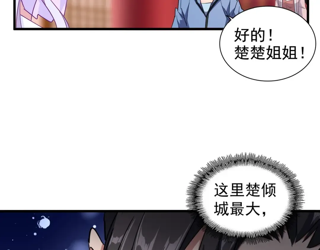 第137话 好算计，秦楼主 第26页