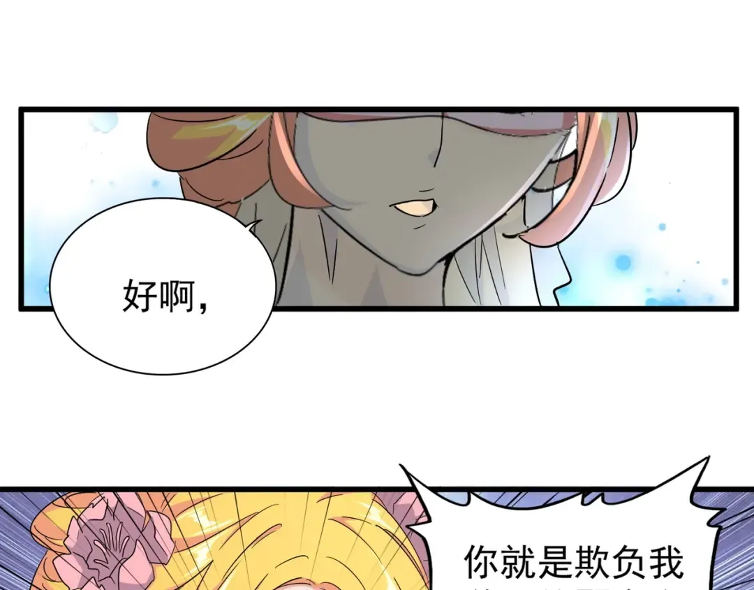 第137话 好算计，秦楼主 第28页