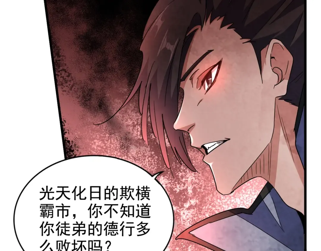 第137话 好算计，秦楼主 第31页