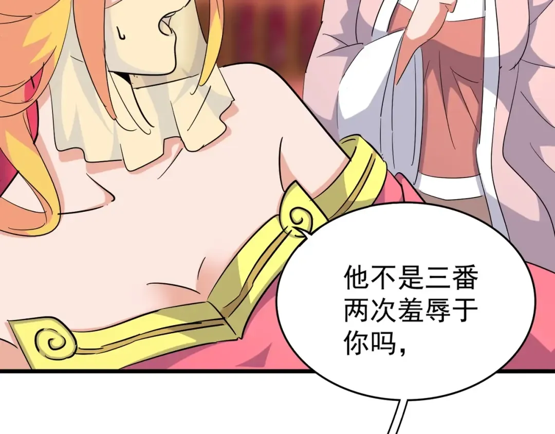第137话 好算计，秦楼主 第43页