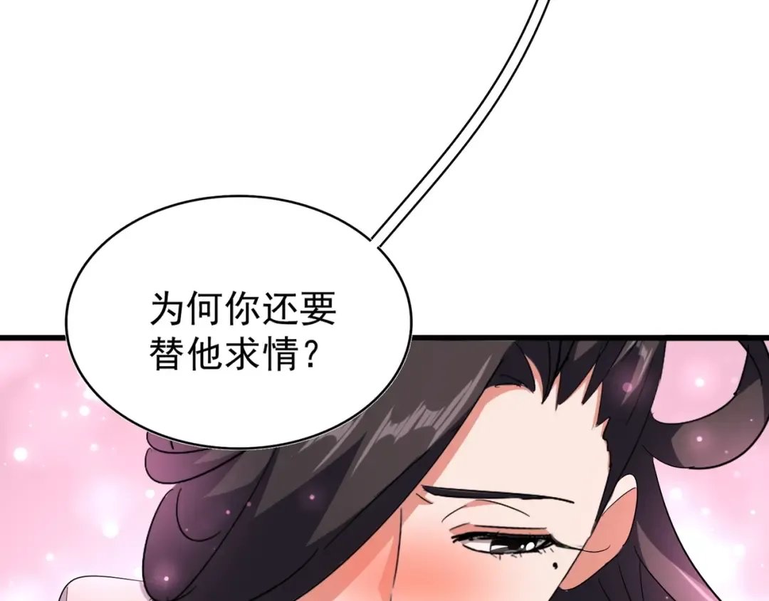 第137话 好算计，秦楼主 第44页