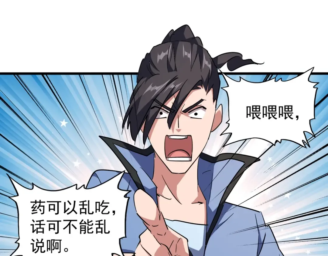 第137话 好算计，秦楼主 第50页