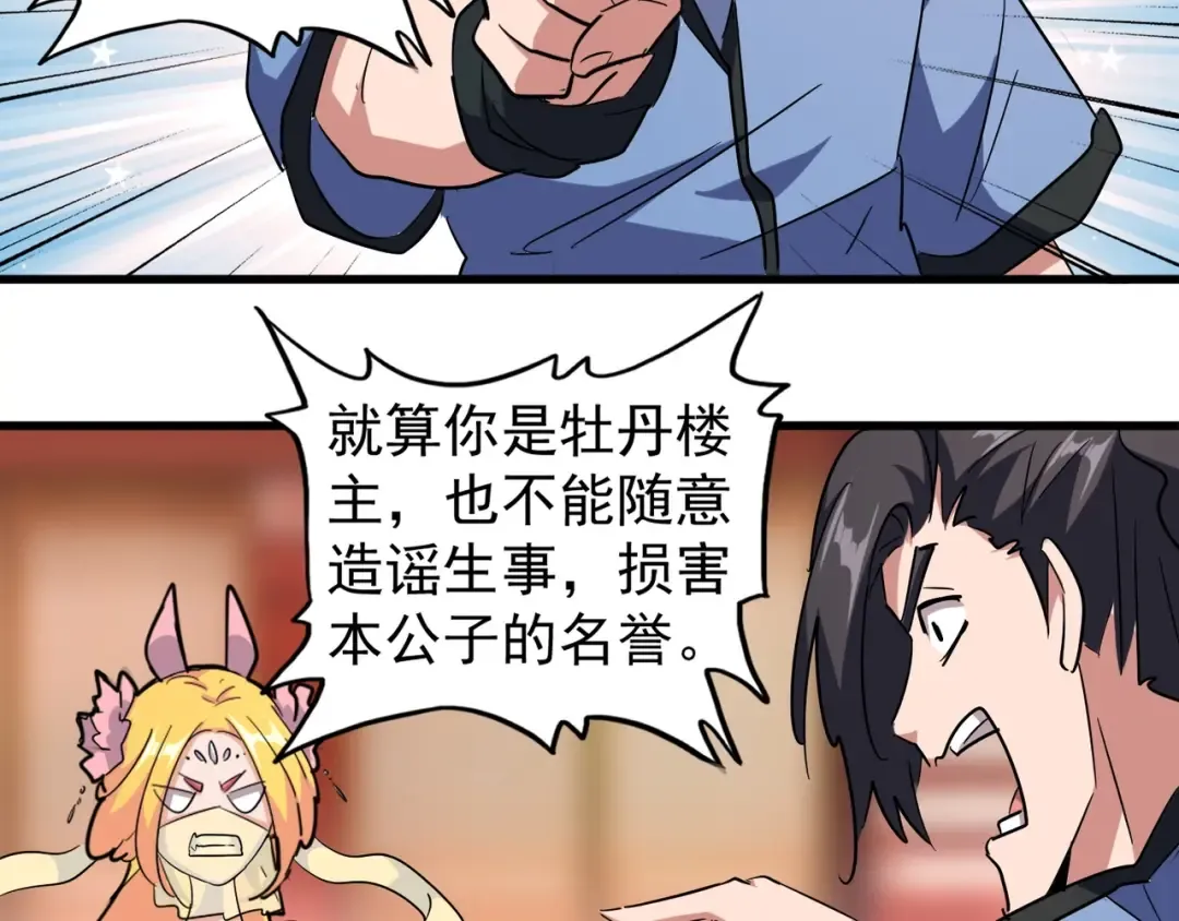 第137话 好算计，秦楼主 第51页