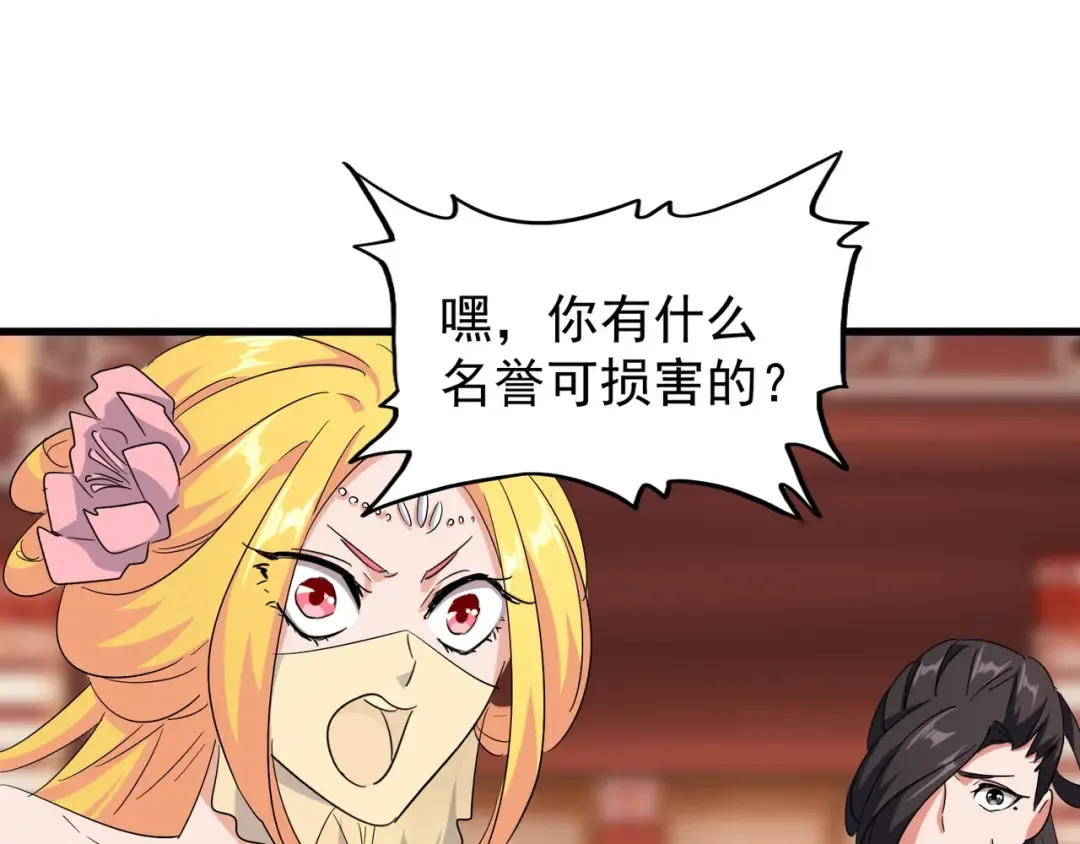 第137话 好算计，秦楼主 第53页