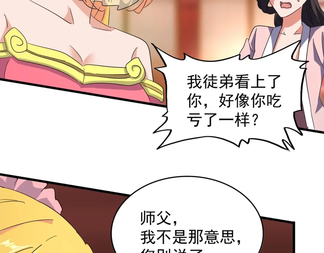 第137话 好算计，秦楼主 第54页