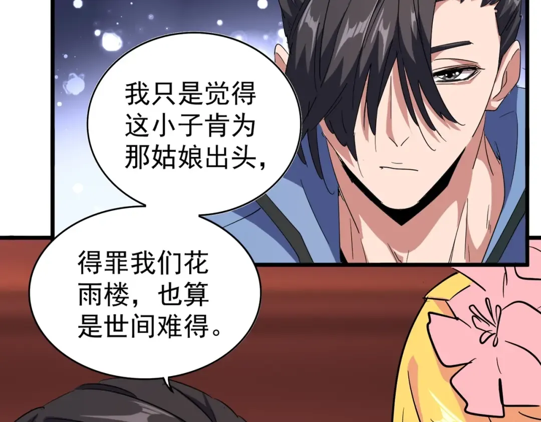 第137话 好算计，秦楼主 第57页