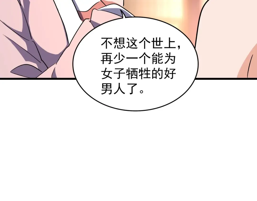 第137话 好算计，秦楼主 第59页