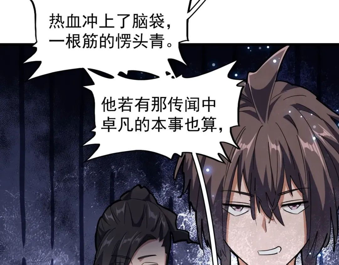 第137话 好算计，秦楼主 第61页