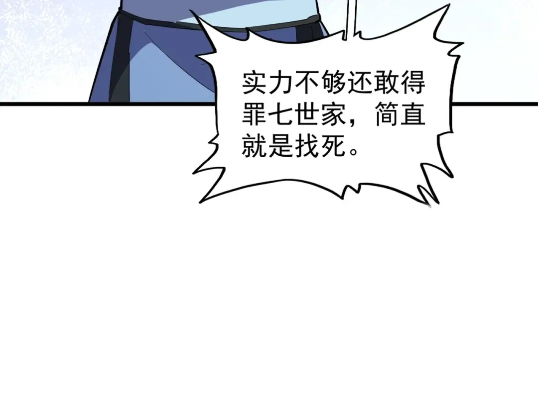 第137话 好算计，秦楼主 第63页