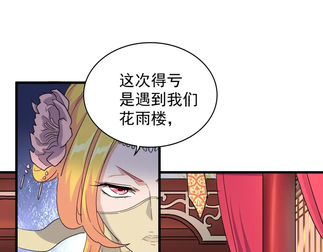 第137话 好算计，秦楼主 第65页