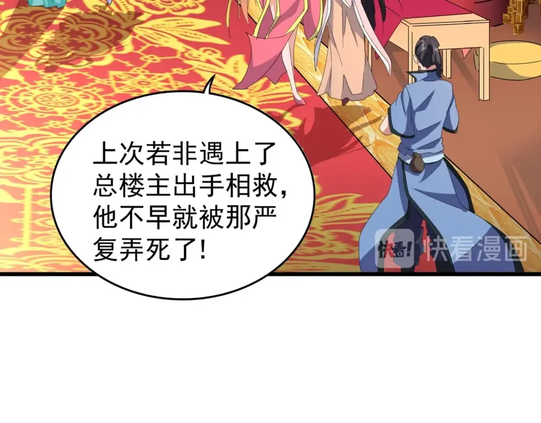 第137话 好算计，秦楼主 第67页