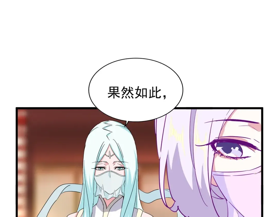 第137话 好算计，秦楼主 第68页