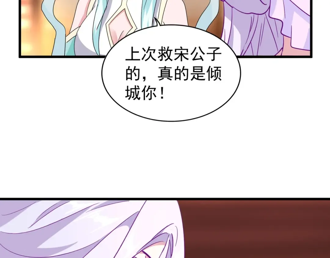 第137话 好算计，秦楼主 第69页
