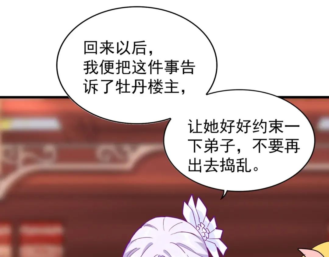 第137话 好算计，秦楼主 第71页