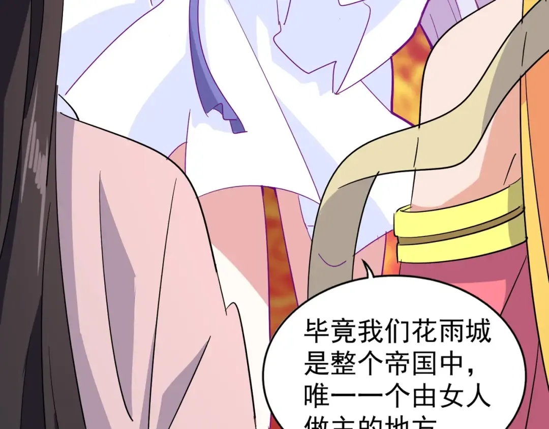 第137话 好算计，秦楼主 第73页