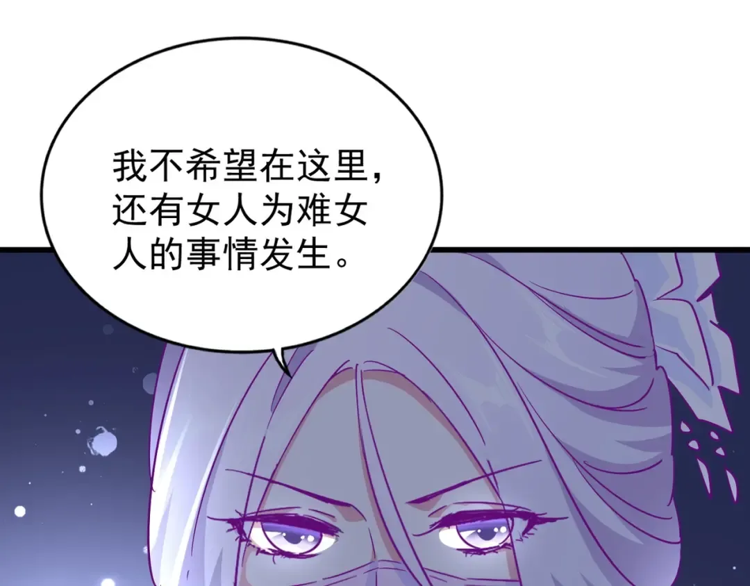 第137话 好算计，秦楼主 第75页