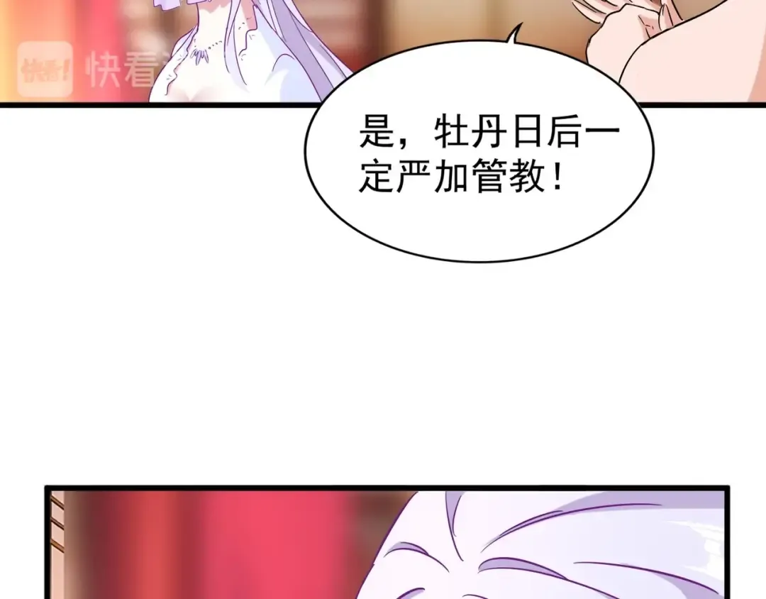 第137话 好算计，秦楼主 第79页