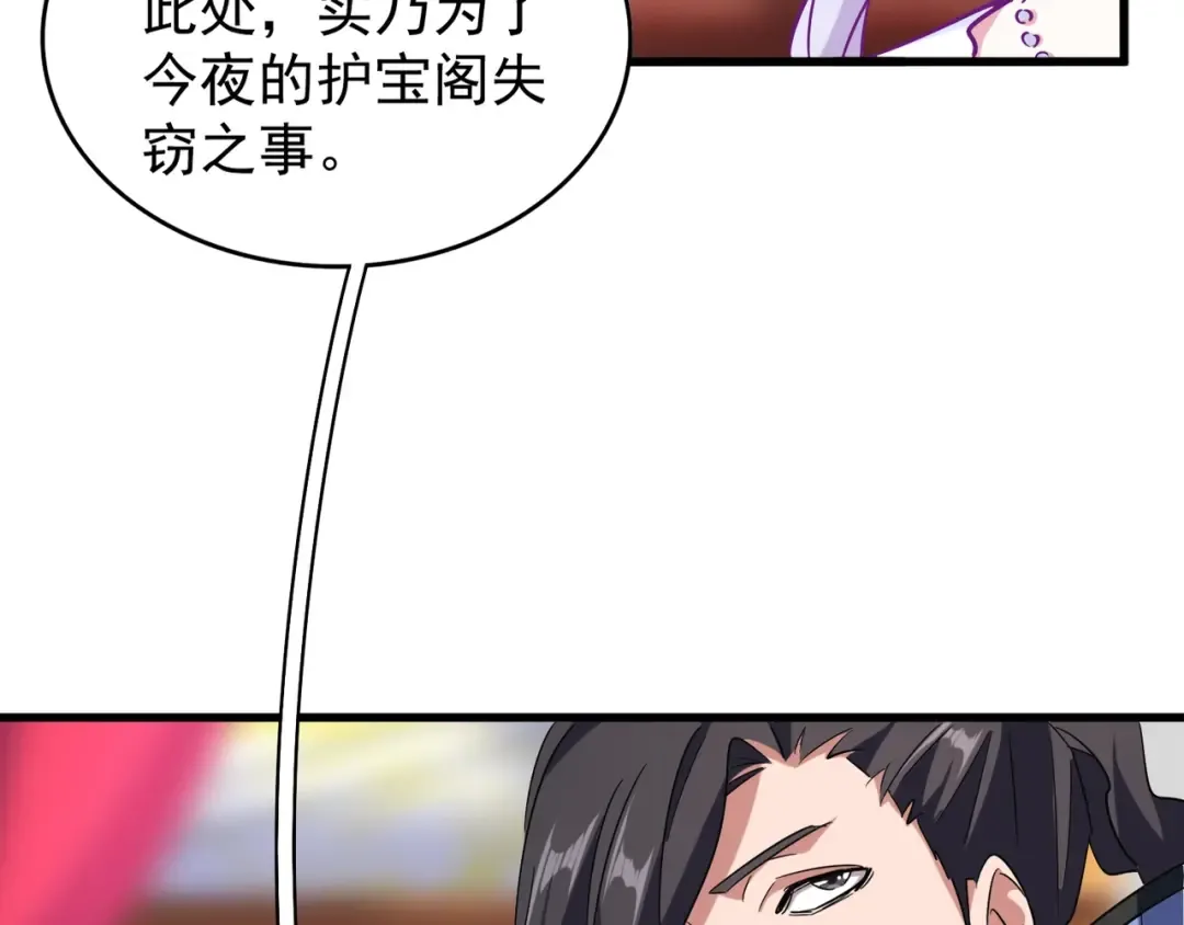第137话 好算计，秦楼主 第81页
