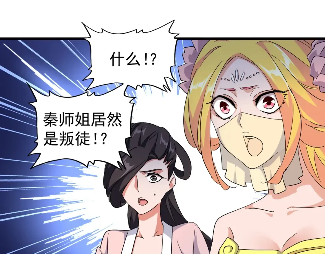 第137话 好算计，秦楼主 第86页