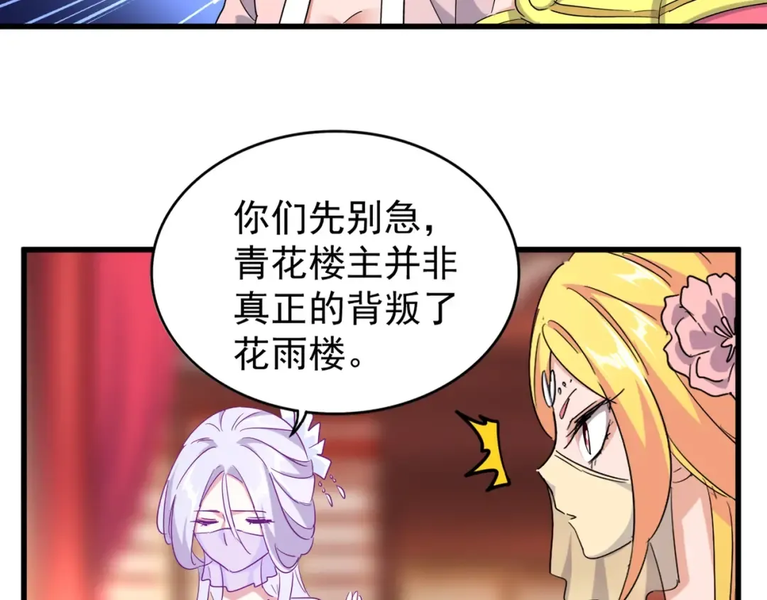 第137话 好算计，秦楼主 第87页