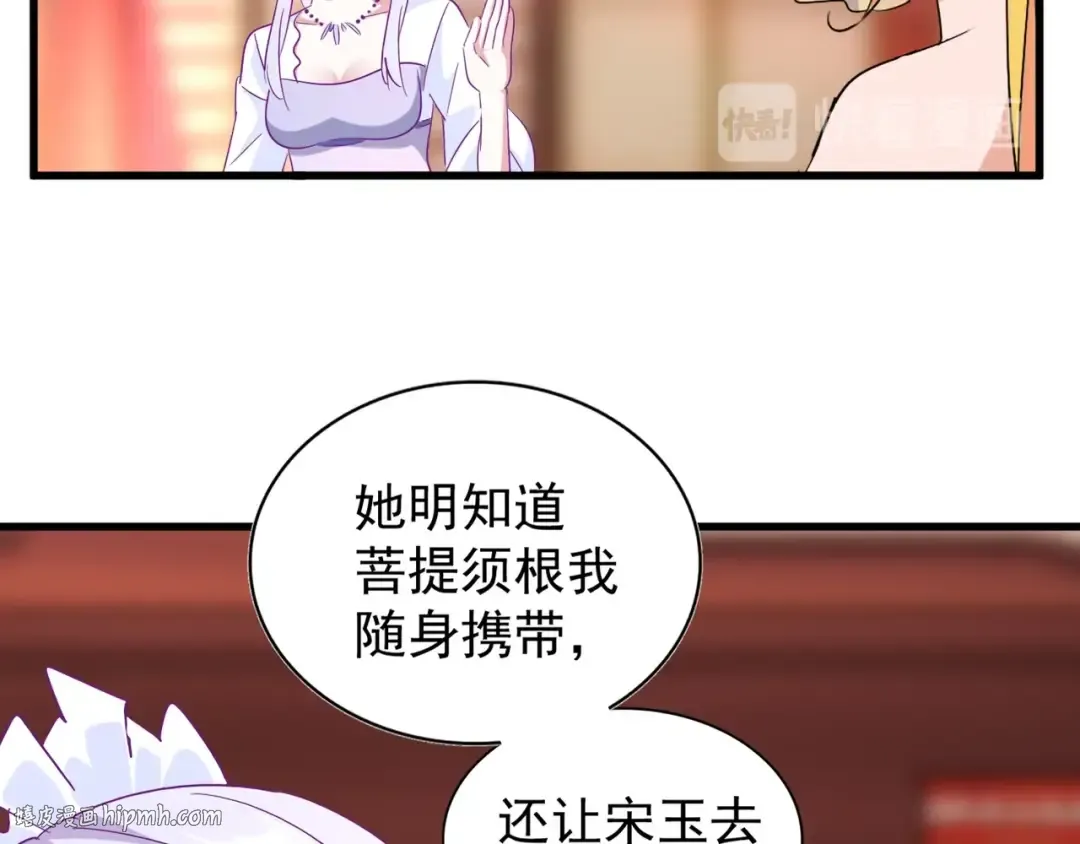 第137话 好算计，秦楼主 第88页