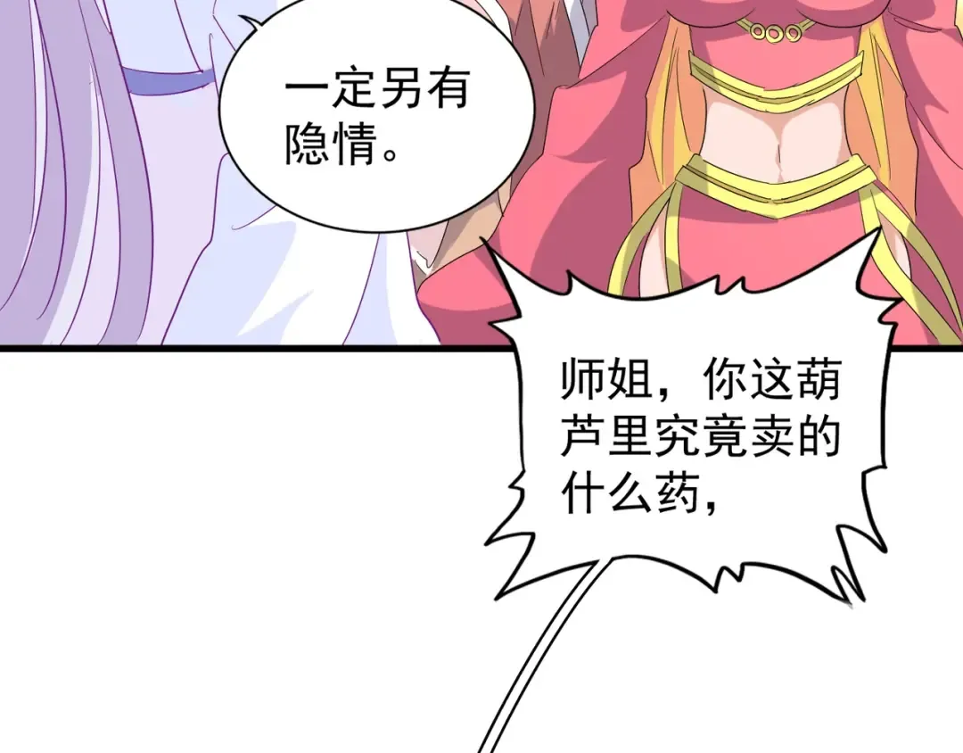 第137话 好算计，秦楼主 第90页