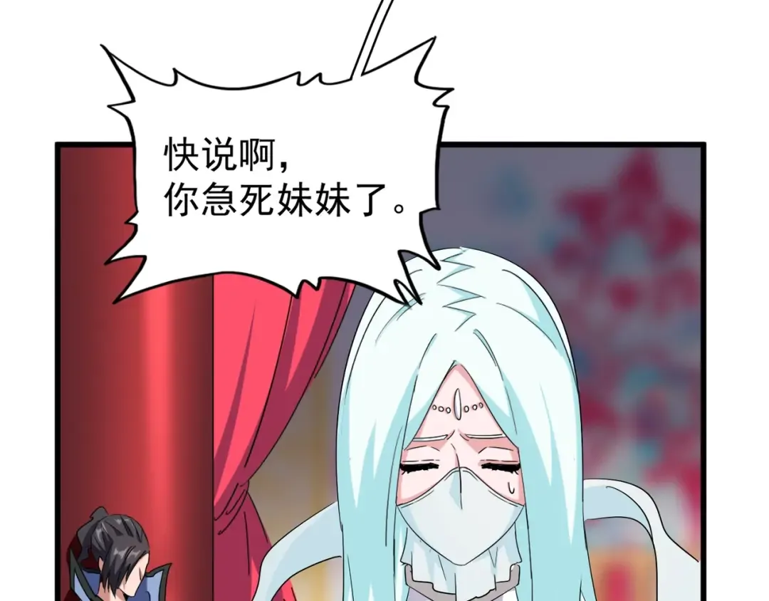 第137话 好算计，秦楼主 第91页