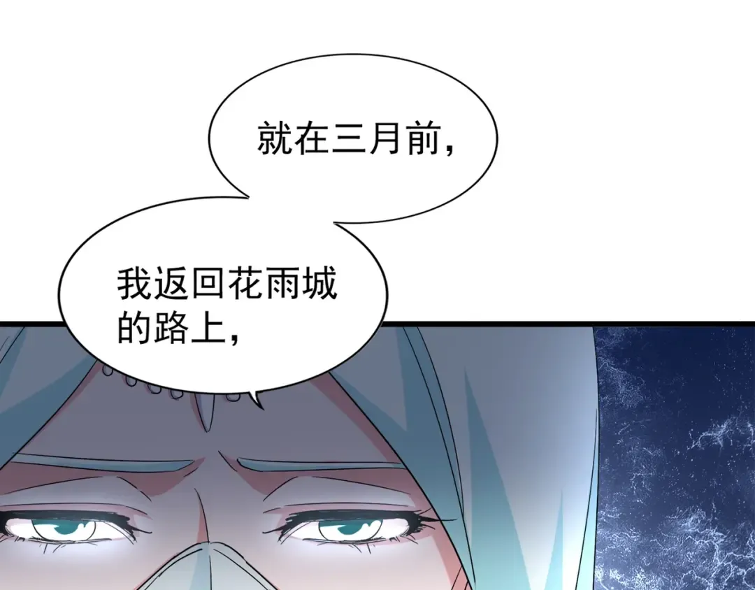 第137话 好算计，秦楼主 第93页