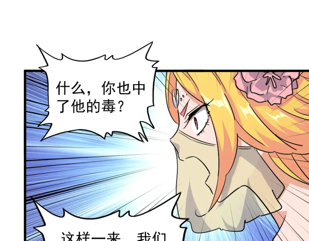第137话 好算计，秦楼主 第95页