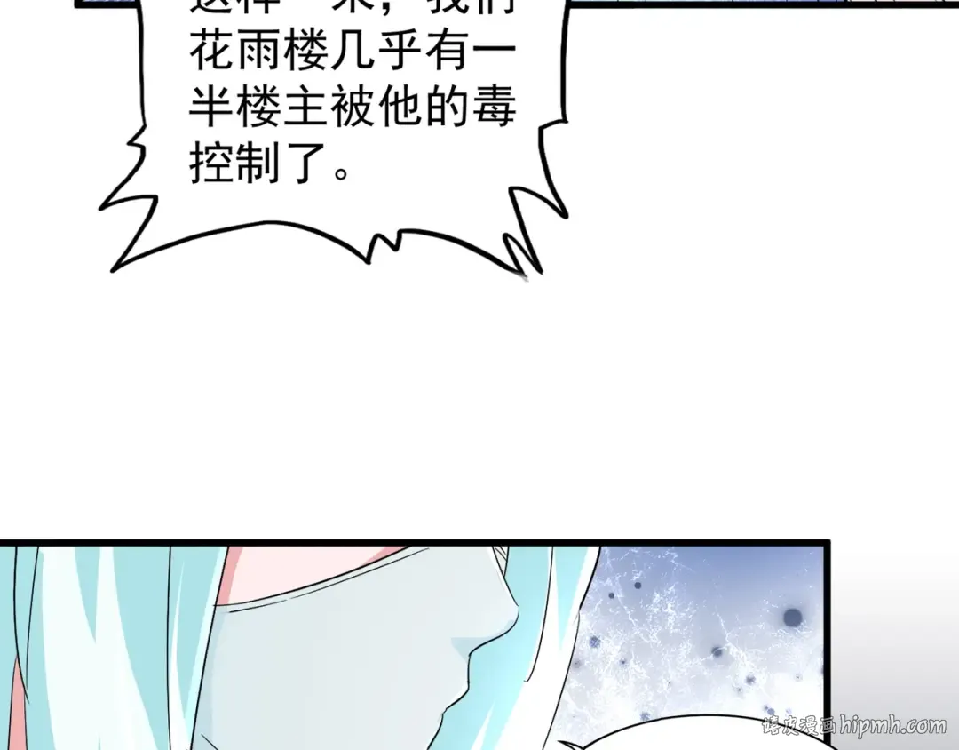 第137话 好算计，秦楼主 第96页