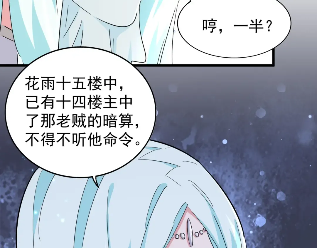 第137话 好算计，秦楼主 第97页