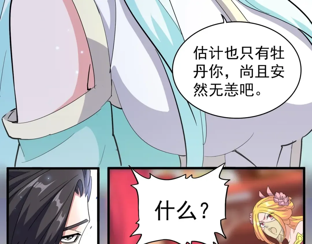 第137话 好算计，秦楼主 第99页