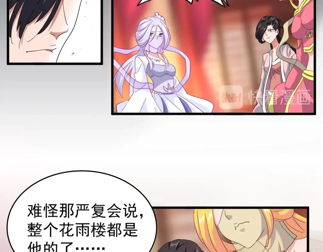 第137话 好算计，秦楼主 第100页