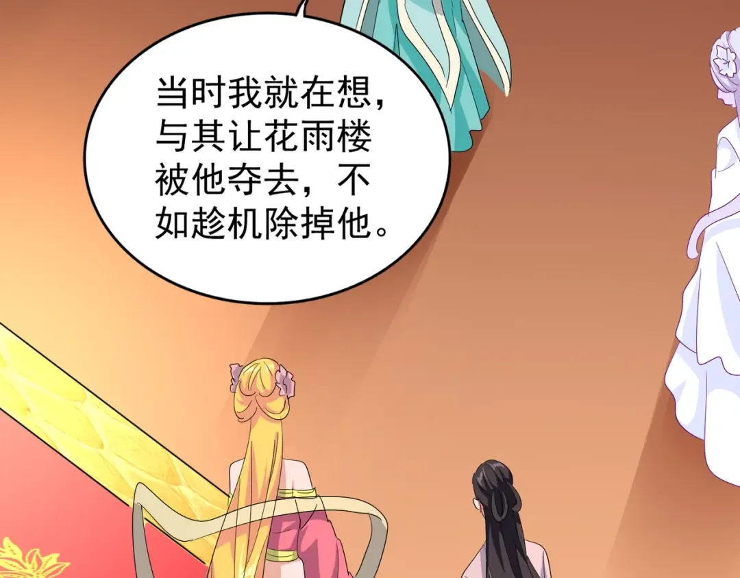 第137话 好算计，秦楼主 第103页