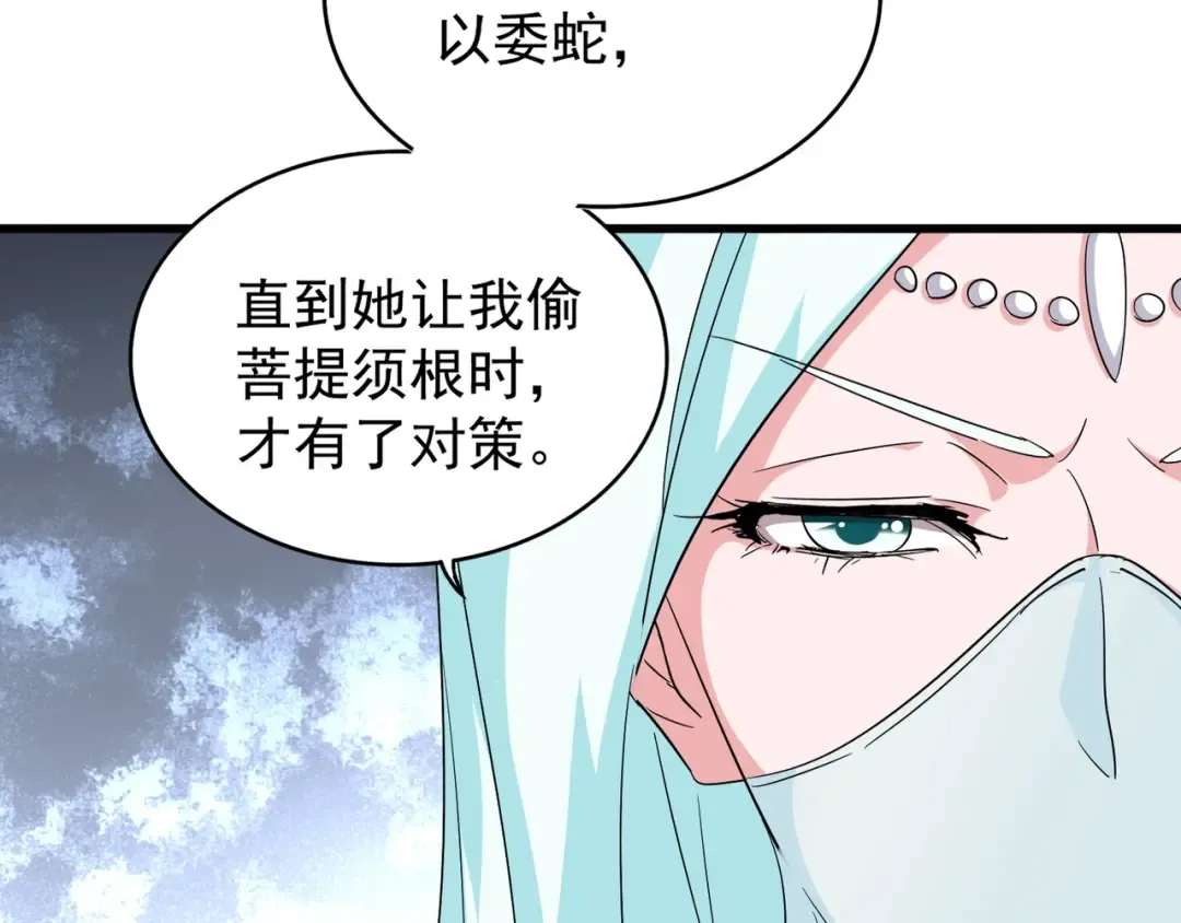 第137话 好算计，秦楼主 第105页