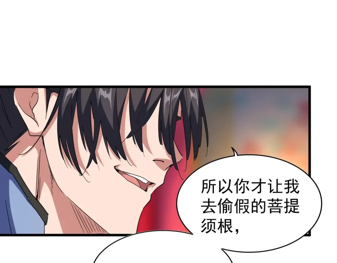 第137话 好算计，秦楼主 第107页