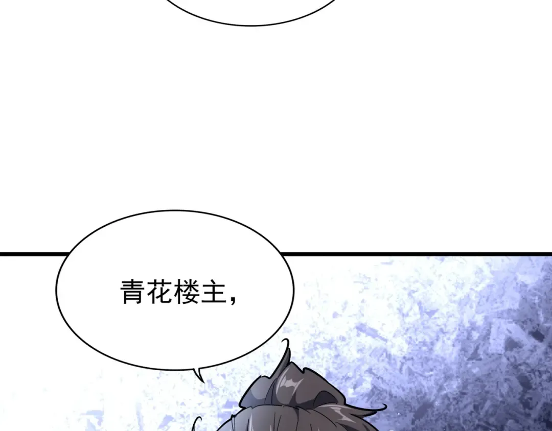 第137话 好算计，秦楼主 第109页