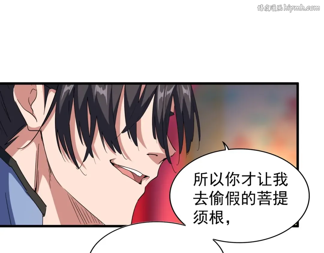 第138话 帝王门 第1页