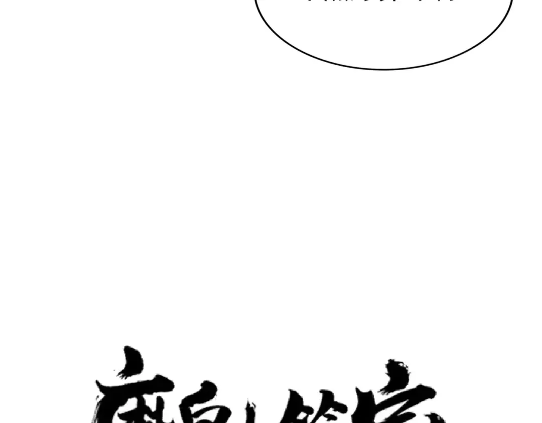 第138话 帝王门 第6页