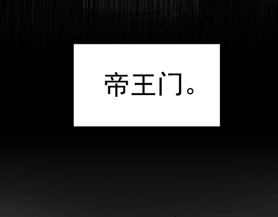 第138话 帝王门 第60页