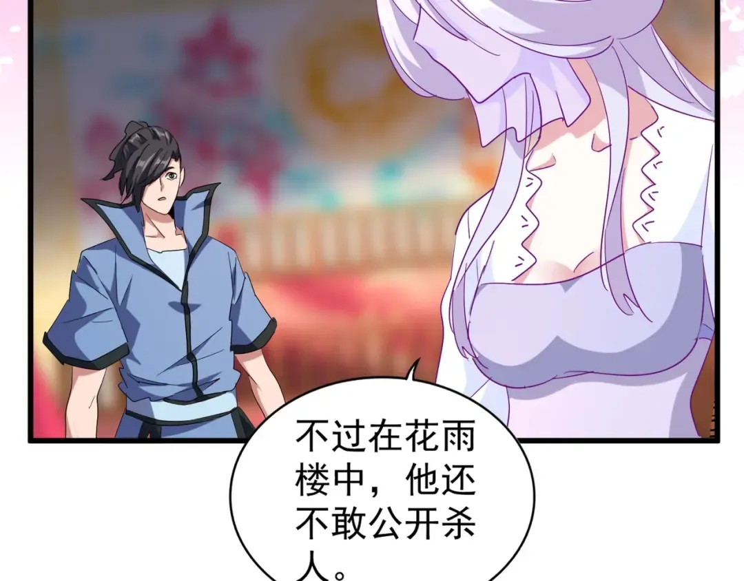 第138话 帝王门 第84页